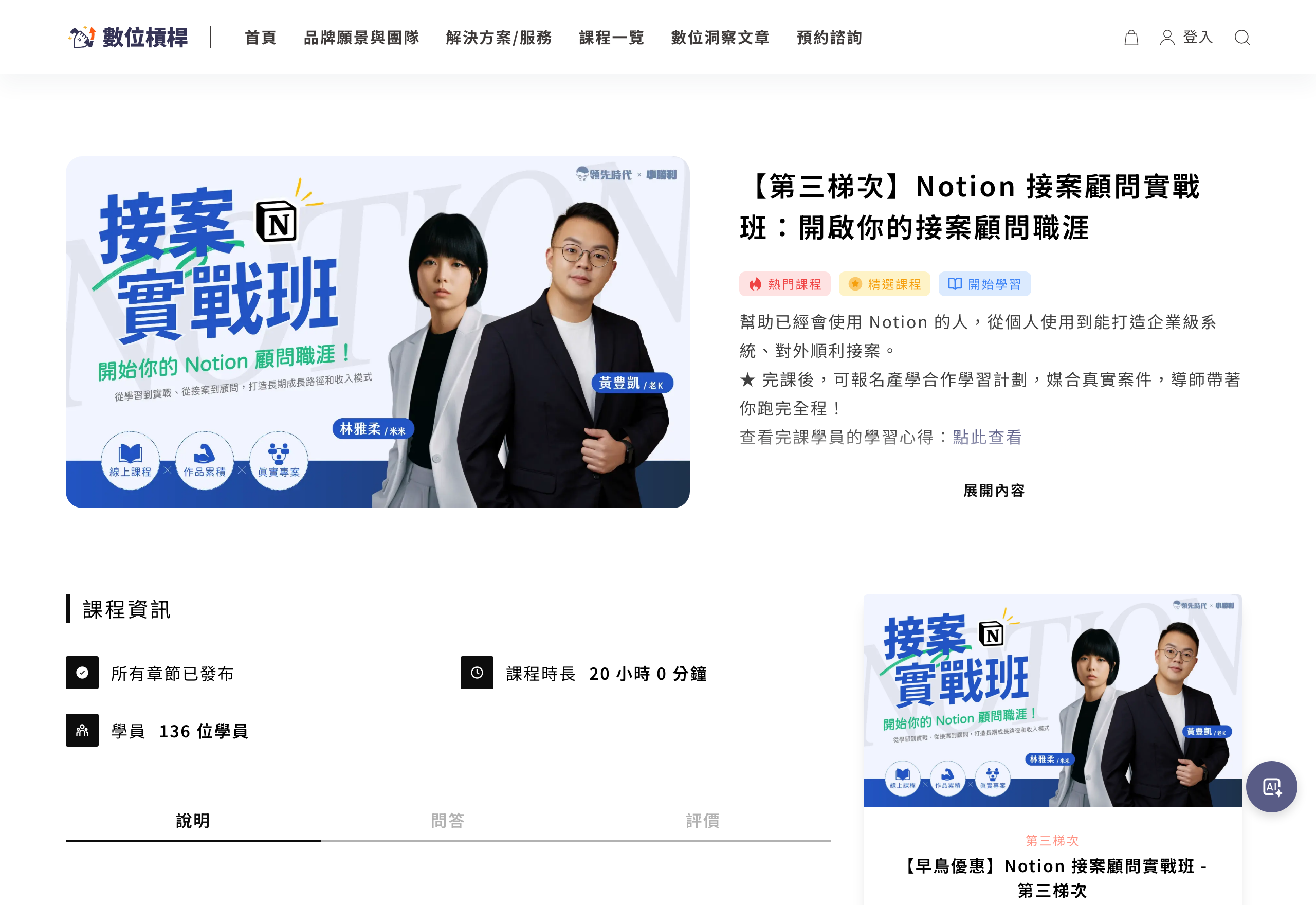 Notion 接案顧問實戰班 課程頁