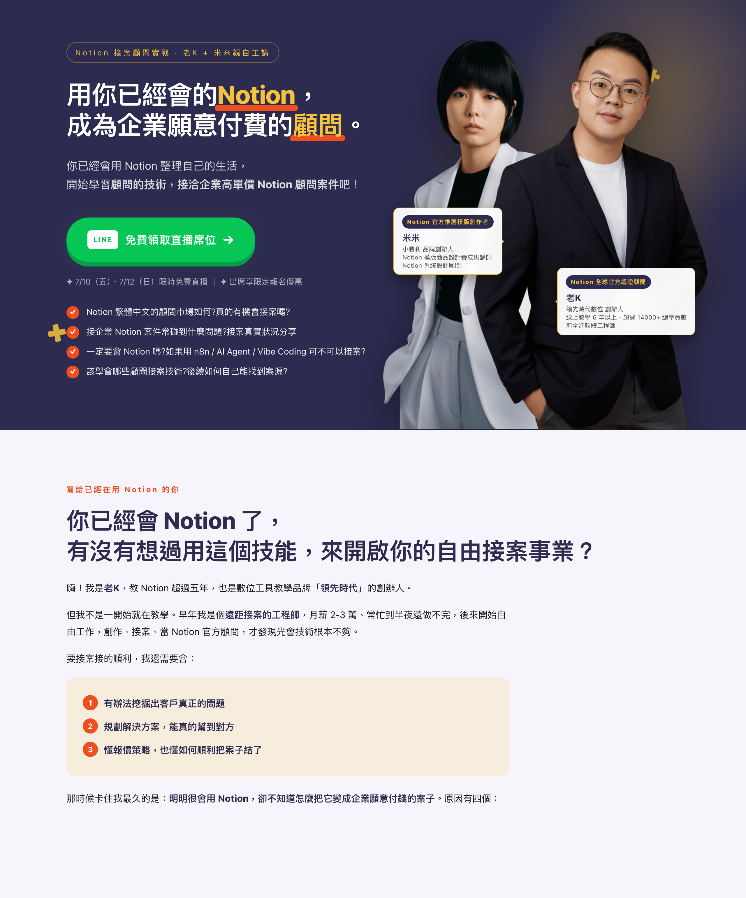 免費直播課著陸頁