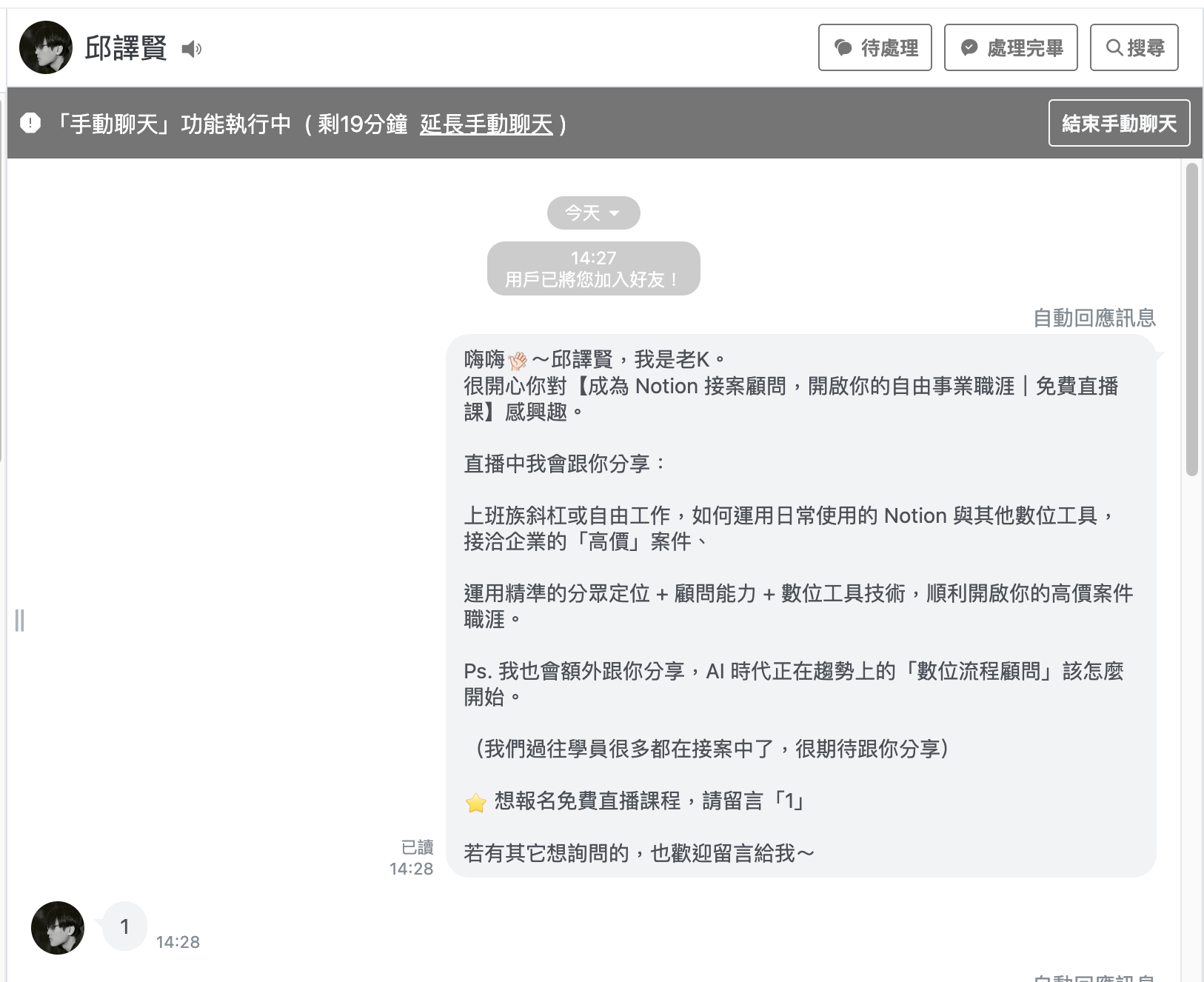 LINE 自動報名