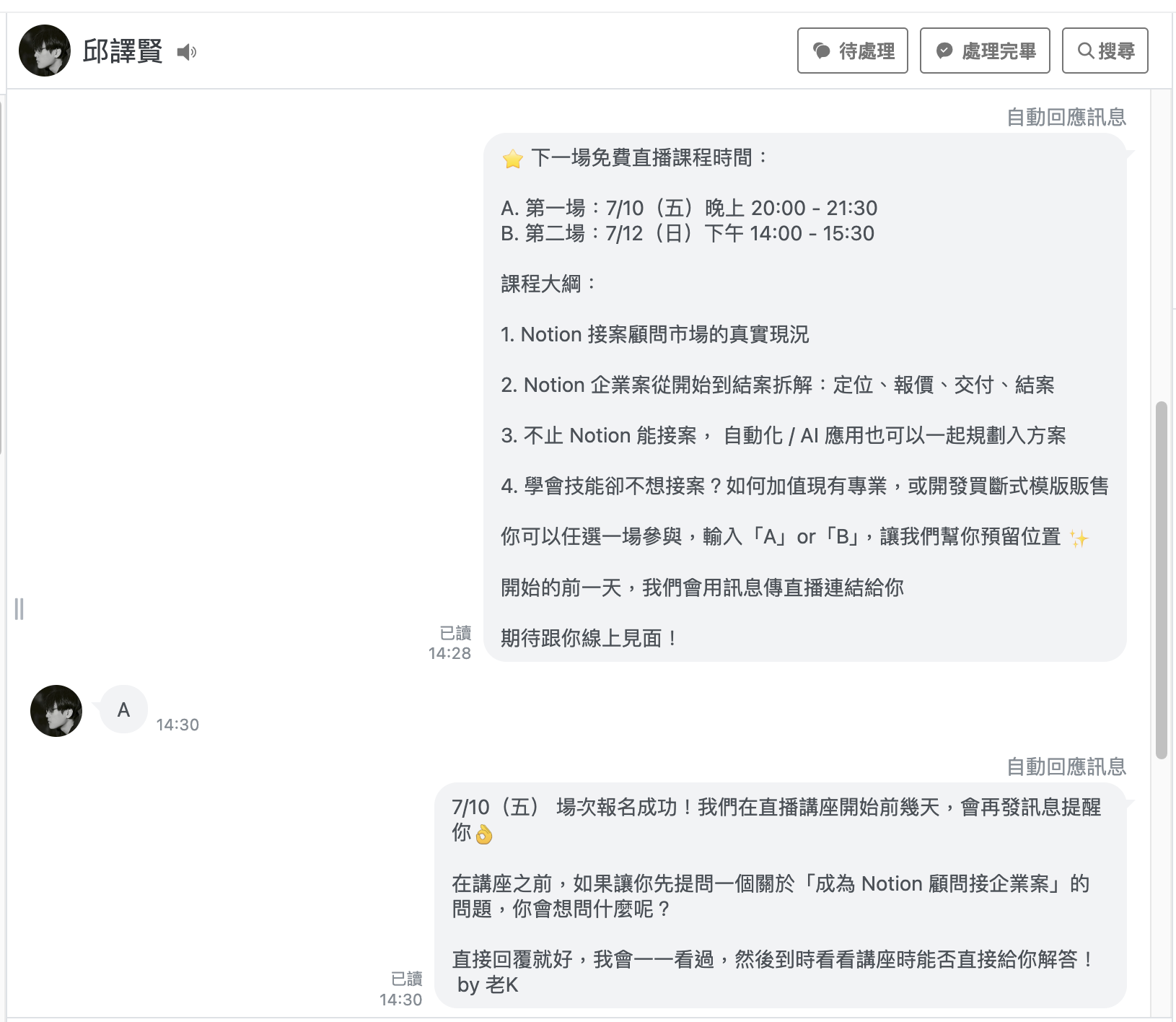 LINE 自動選場次