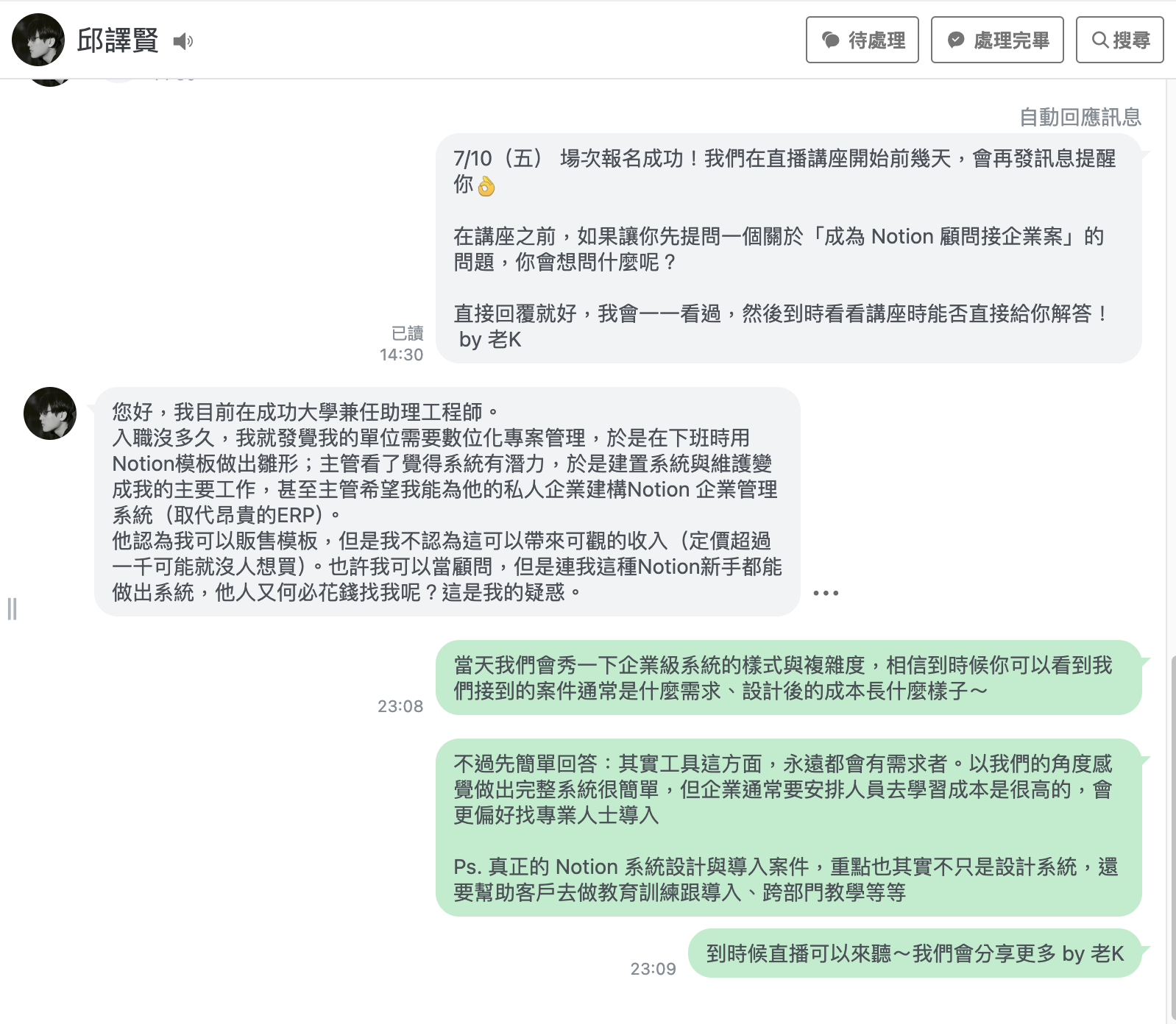 LINE 引導發問